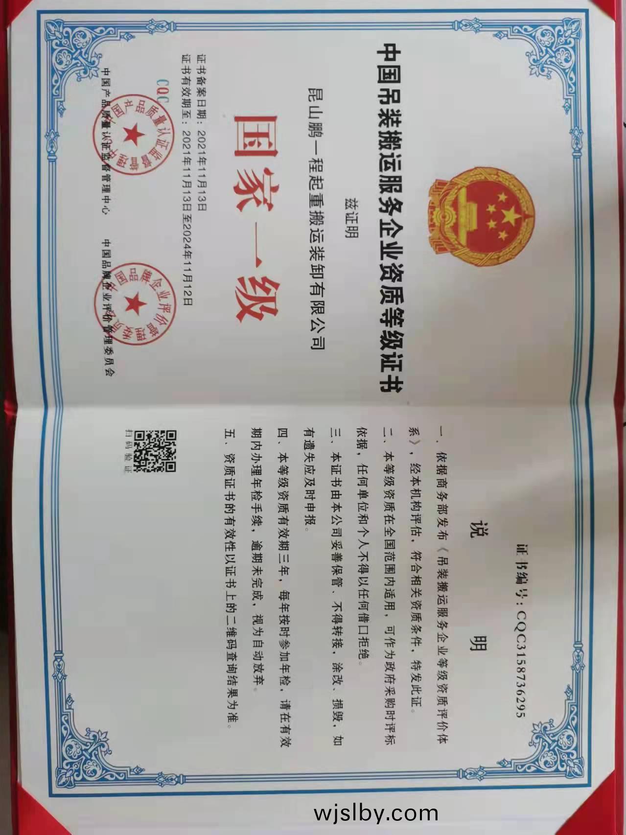 國傢(jia)一級(ji)證(zheng)書